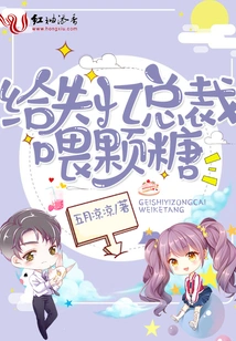 Give Candy to the Amnesiac Ceo