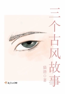 Three Ancient Stories