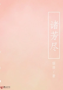 All the Fragrances Are Gone