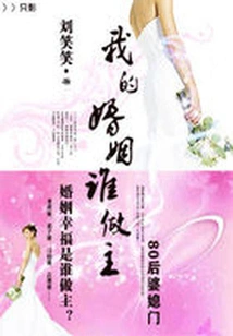 Who Decides My Marriage?