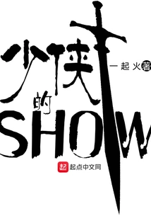 Shaoxia's Show