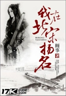 I Became Famous in the Northern Song Dynasty