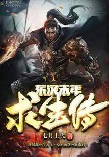 A Biography of Survival in the Late Eastern Han Dynasty