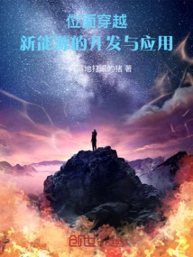 Plane Travel: Development and Application of New Energy