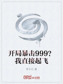 A Critical Hit of 999 at the Start? I'll Take Off Directly