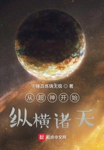 Starting from a Super God and Conquering the Heavens