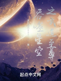 The Supreme Martial Arts Devouring the Starry Sky