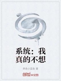 System: I Really Don't Want To