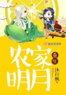 Rebirth of Farmhouse Mingyue