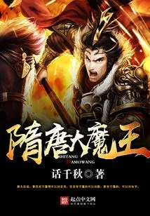 Great Demon King of Sui and Tang Dynasties