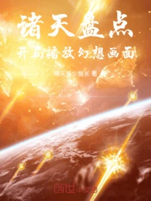 Inventory of the Heavens: Play Fantasy Scenes at the Beginning