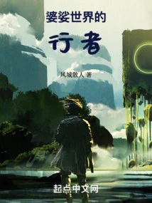 Traveler in the Wandering World