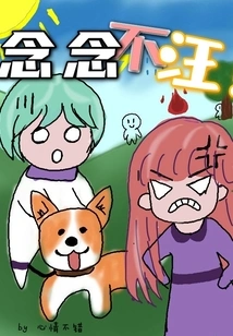 Nian Nian Bu Wang: Brother, You Vomited Again