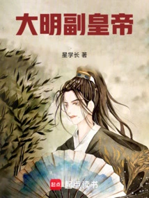 Vice Emperor of Ming Dynasty