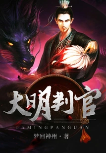 Judge of Ming Dynasty