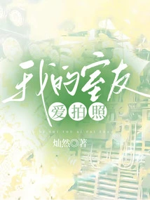 My Roommate Loves Taking Pictures