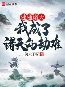 Speed through the Heavens: I Have Become the Disaster of the Heavens