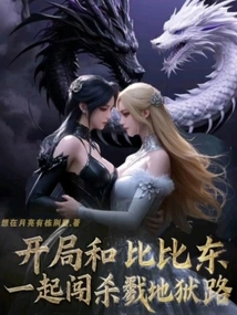 At the Beginning, Go Through the Road of Killing Hell with Bibi Dong