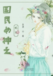 The Transformation of the National Goddess