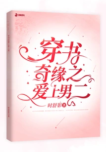 Romance in the Book: Falling in Love with the Second Male