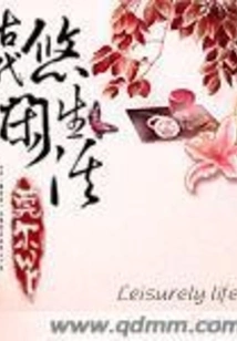 Leisurely Life in Ancient Times