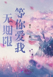 Waiting Indefinitely for You to Love Me