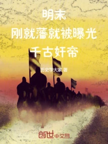 Late Ming Dynasty: as Soon as He Became a Vassal, He Was Exposed as a Traitorous Emperor Through the Ages