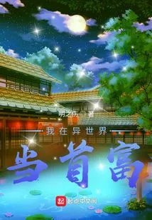 I Am the Richest Man in Another World