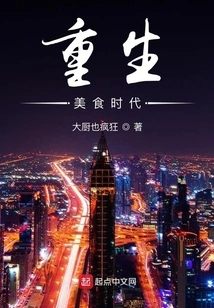 Rebirth of the Food Era