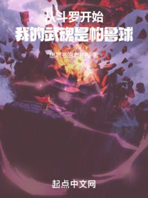 Starting from Douluo: My Martial Spirit is the Palu Ball