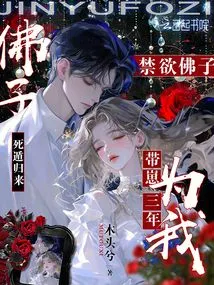 After Returning from Death, the Ascetic Buddha Took Care of Me for Three Years