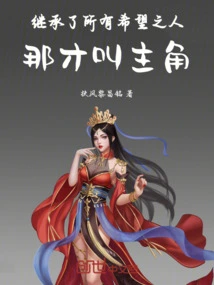 The Person Who Inherits All Hopes is Called the Protagonist