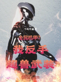 National Mecha? I Am Armed with a Super Beast in My Backhand