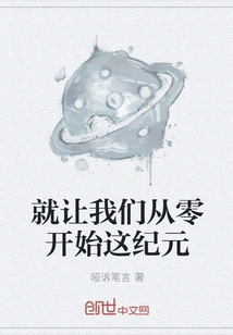 Let's Start This Era from Scratch