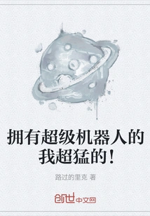 I Am so Powerful with a Super Robot!