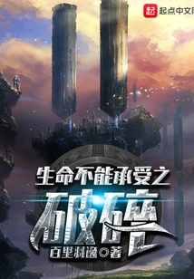 Life Cannot Bear the Brokenness