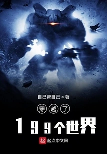 Traveled Through 199 Worlds at the Same Time