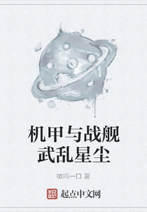 Mechas and Battleships Stardust