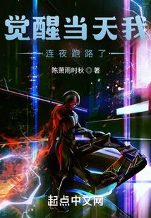 The Day I Woke Up, I Ran Away All Night