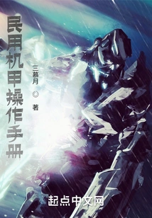 Civilian Mecha Operation Manual