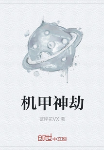 Mecha God Tribulation