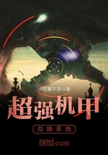 Super Powerful Mecha Exchange System