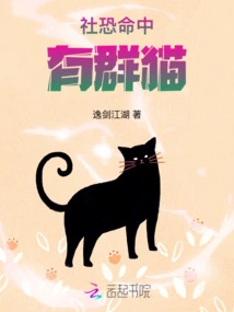 The Society is Afraid of a Group of Cats