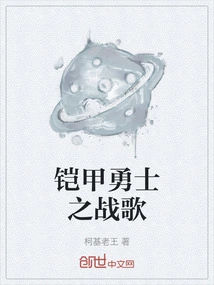 War Song of Armored Warriors