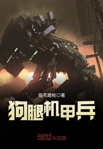 Dog-leg Mecha Soldier