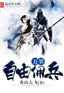 Free Mercenaries from All Realms