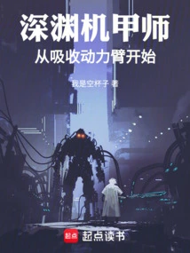 Exploding Stars with Bare Hands, Do You Call This a Mecha Master?