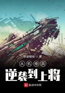 Counterattack from Mechanic to General