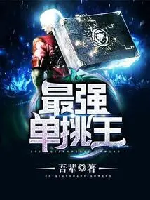 The Strongest One-on-one King