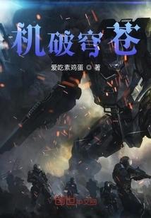 Machine Breaks the Sky